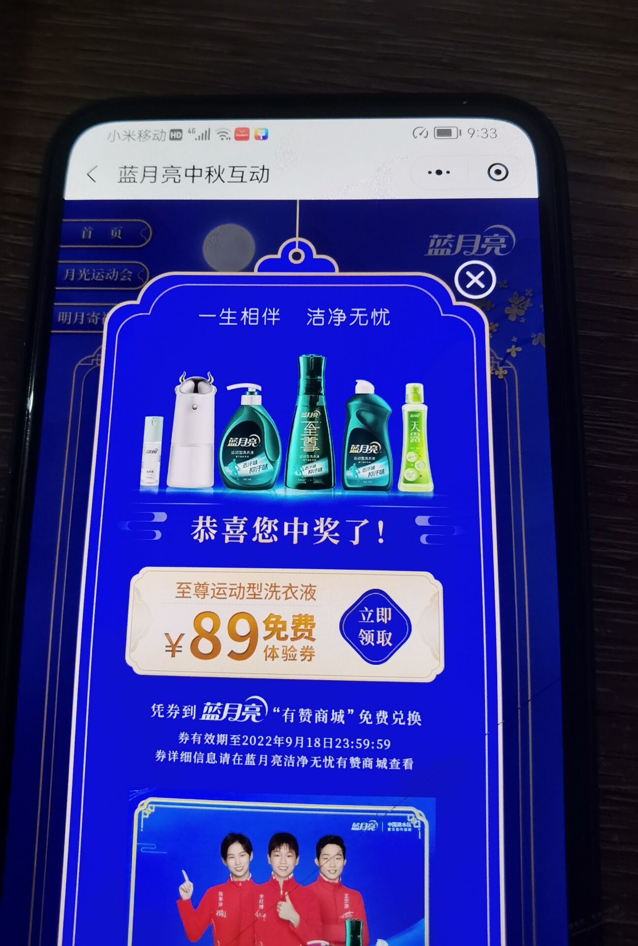 蓝月亮中了一个 -  kkkkn团