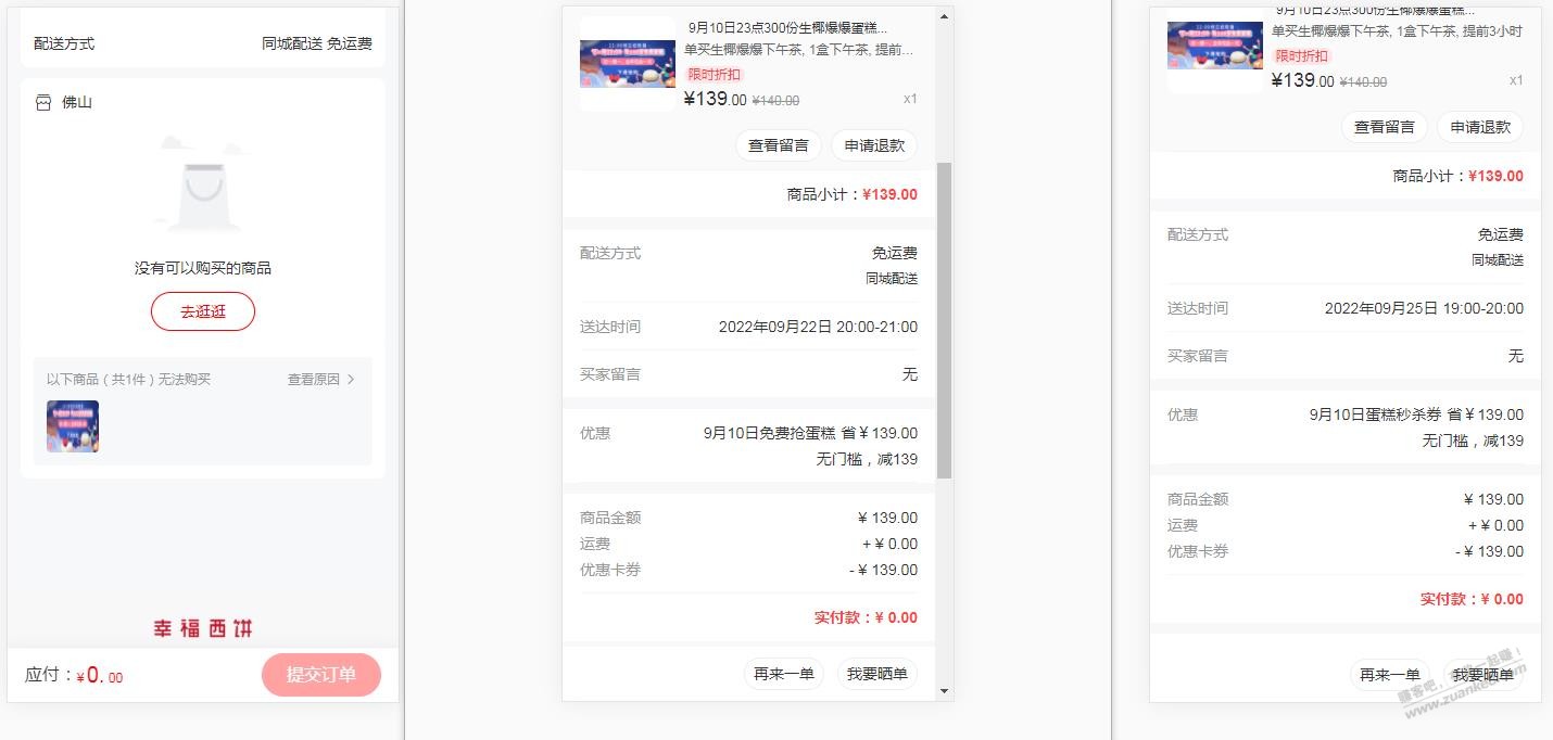 幸福西饼4中2，但又没改地址可能不发，算了。。 -  kkkkn团