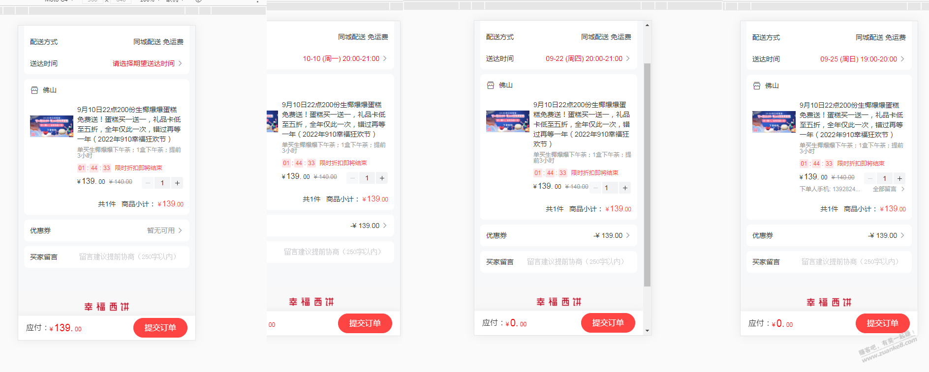幸福西饼4中2，但又没改地址可能不发，算了。。 -  kkkkn团