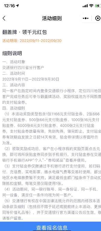 交通银行小程序支付券 6元-惠小助(52huixz.com)