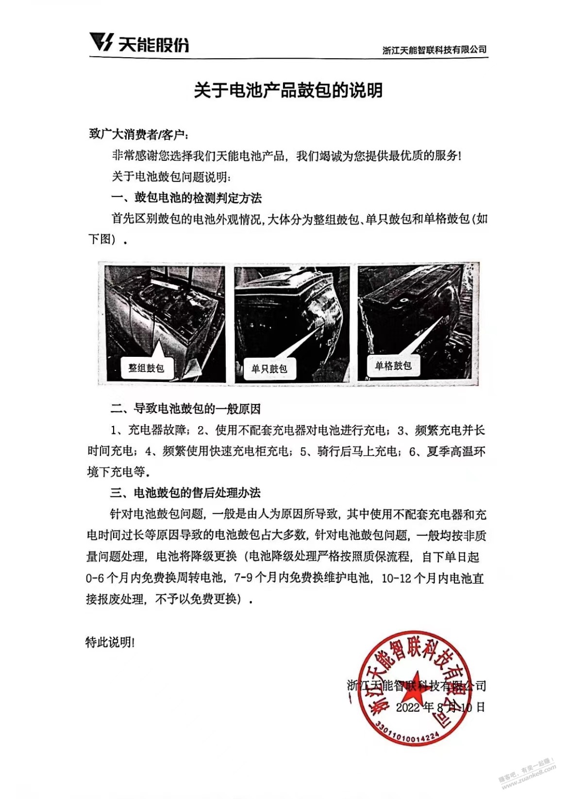 电瓶车电池鼓包，商家只愿意降级更换 -  kkkkn团