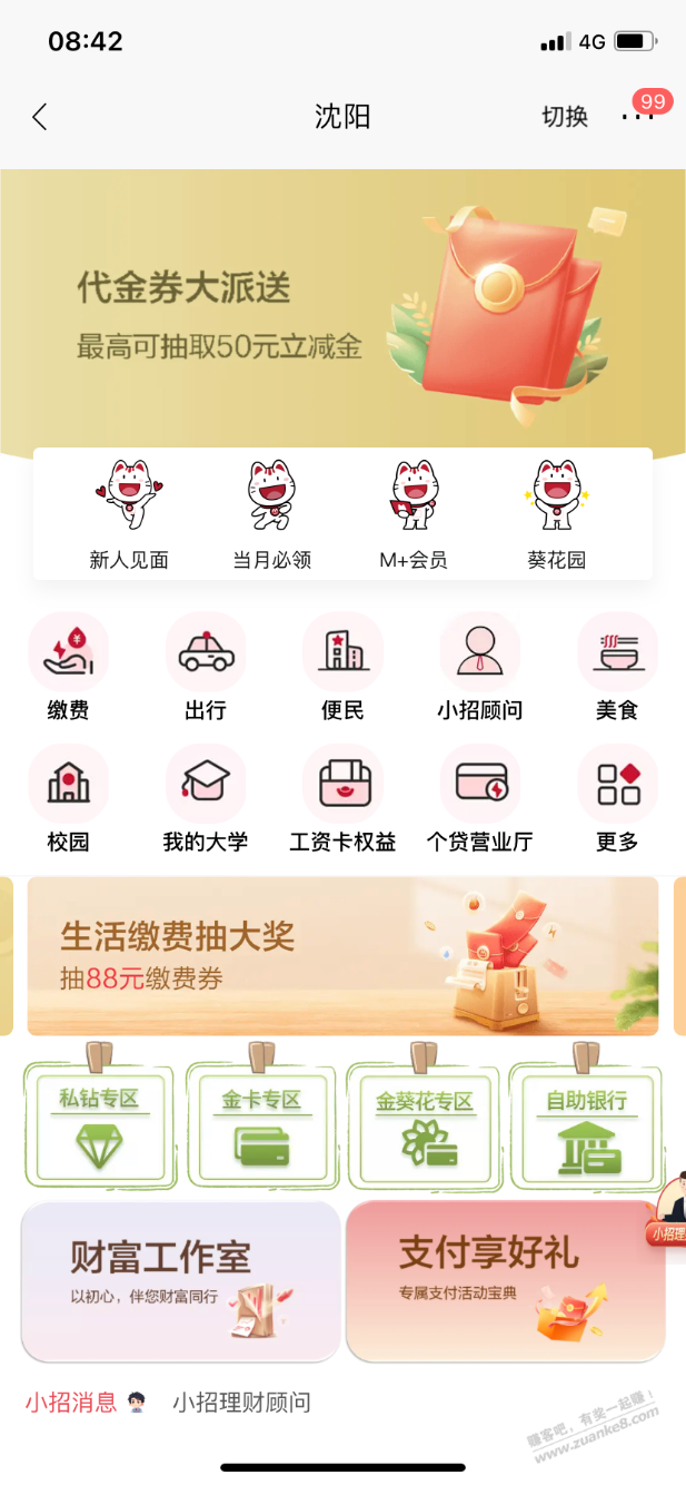 沈阳 招行app 城市服务 顶部2个抽奖-惠小助(52huixz.com)