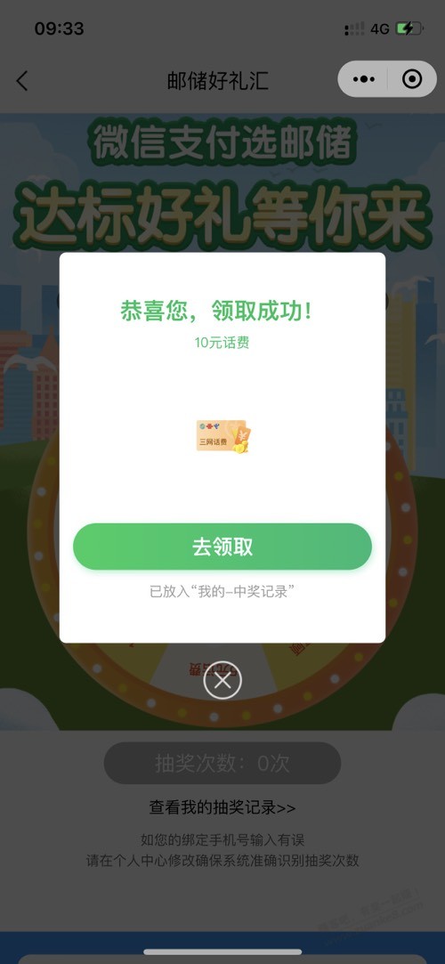 邮储好礼汇抽奖有水 -  kkkkn团