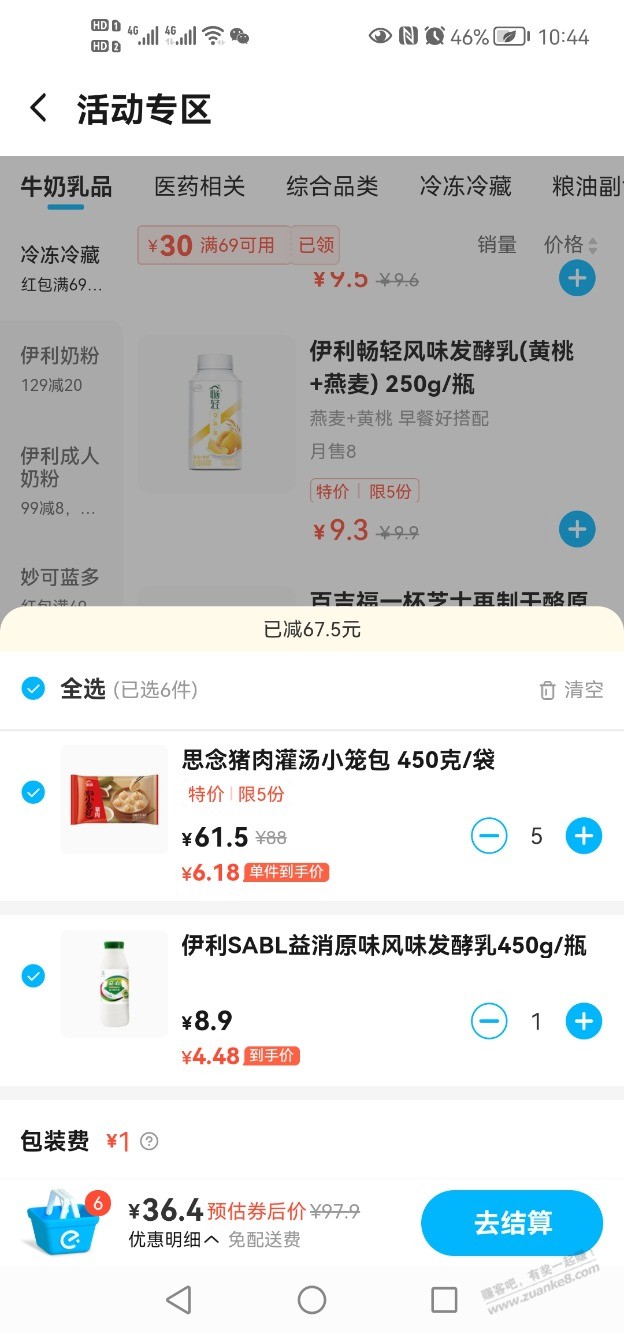 毛慌了-发个饿了么25购70。-惠小助(52huixz.com)