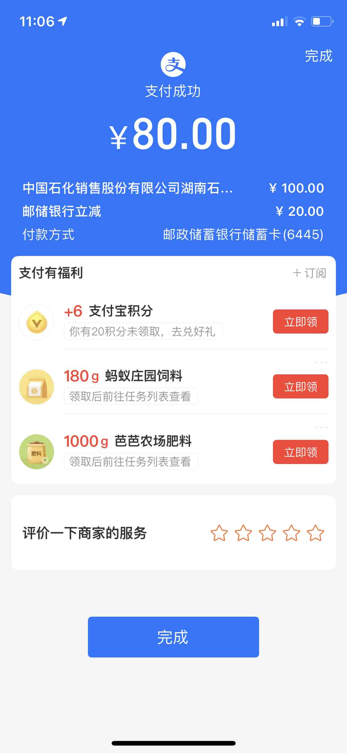 支付宝易捷加油-邮政储蓄卡100-20-惠小助(52huixz.com)