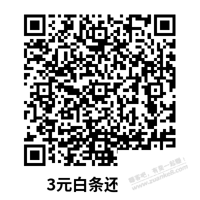 3元白条还款券-16点-限“京东金融”APP扫码直达-惠小助(52huixz.com)