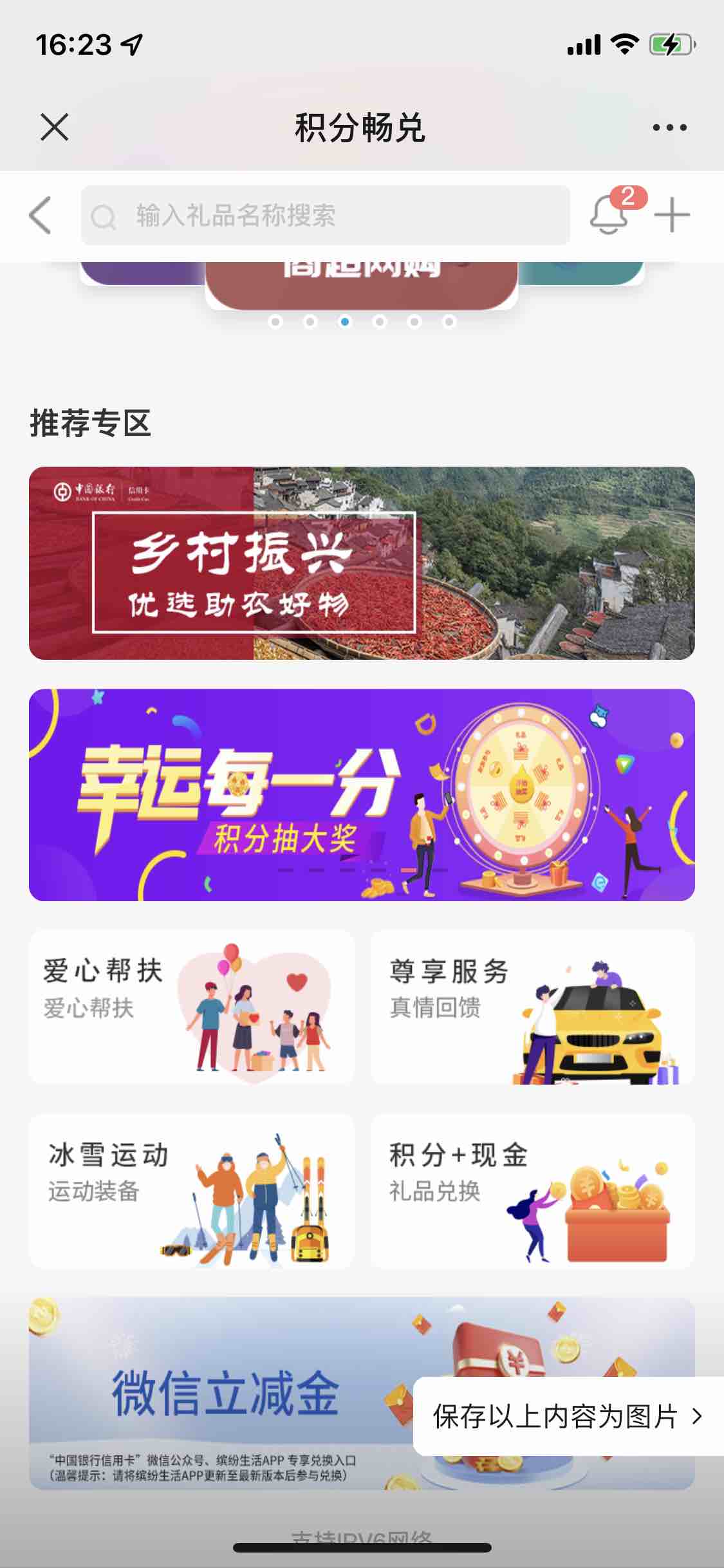 中行积分畅兑“幸运一积分”有水 -  kkkkn团