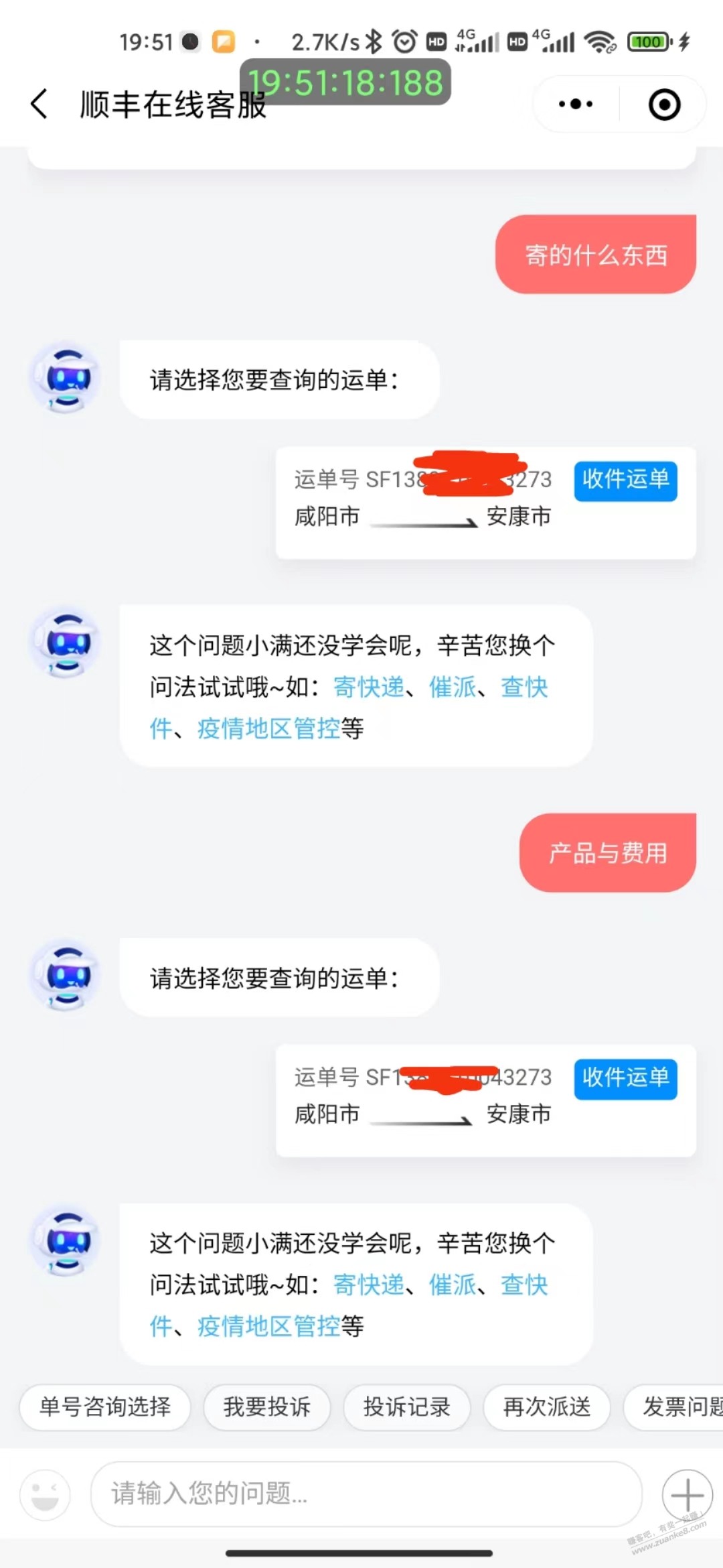 钟薛高顺丰查询问题啊 -  kkkkn团