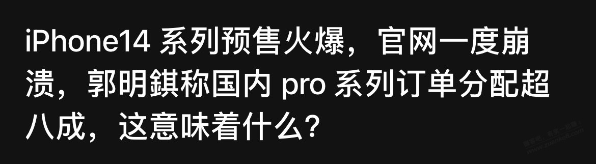 苹果14pro销售火爆有吧里的一份功劳 -  kkkkn团