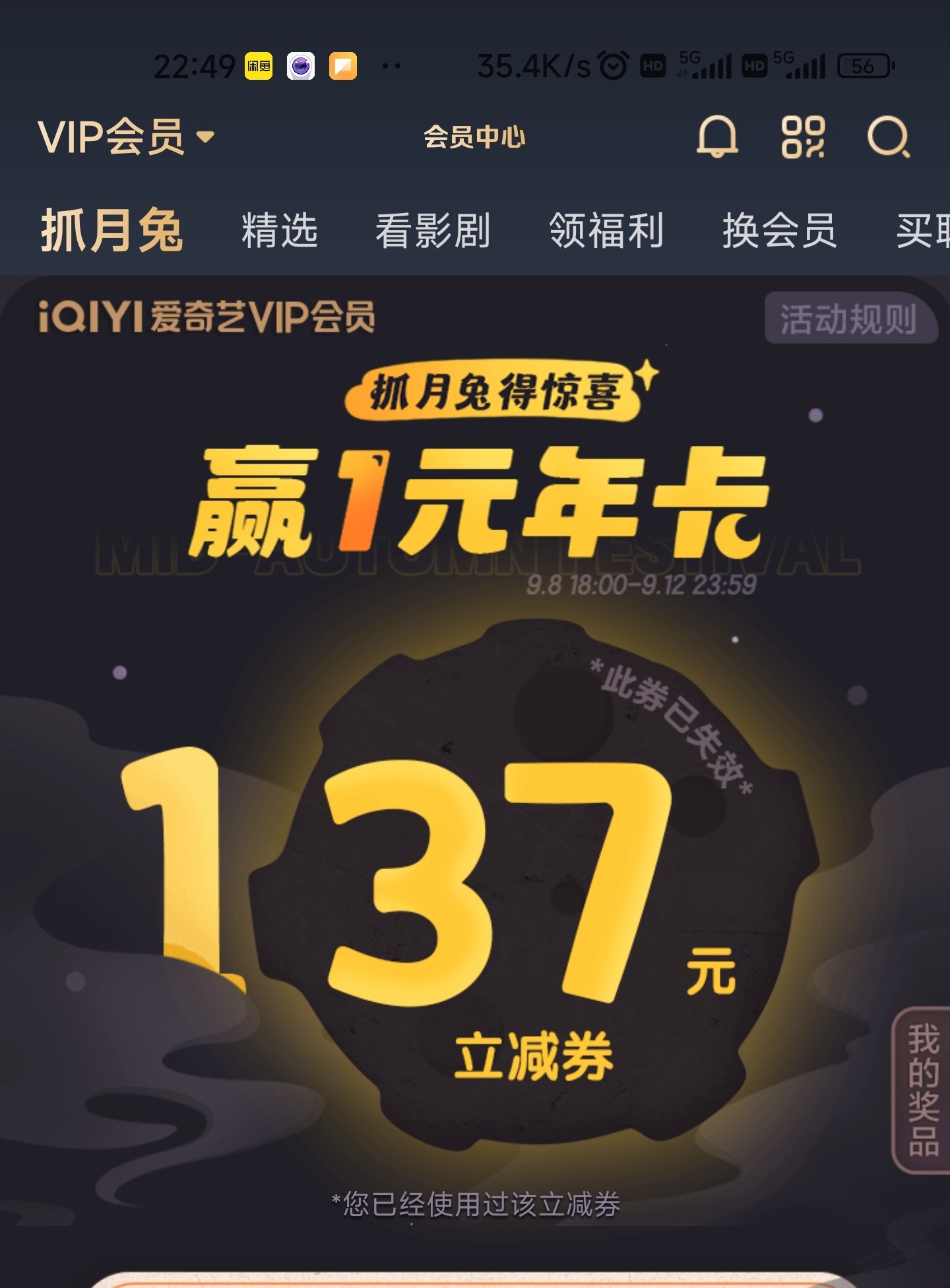 爱奇艺抓月兔活动大毛 -  kkkkn团