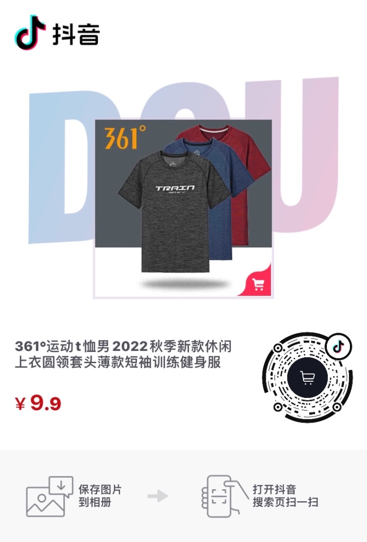 9.9的T恤-361品牌 -下着下着很多数量没了-你们看得上就买吧-惠小助(52huixz.com)