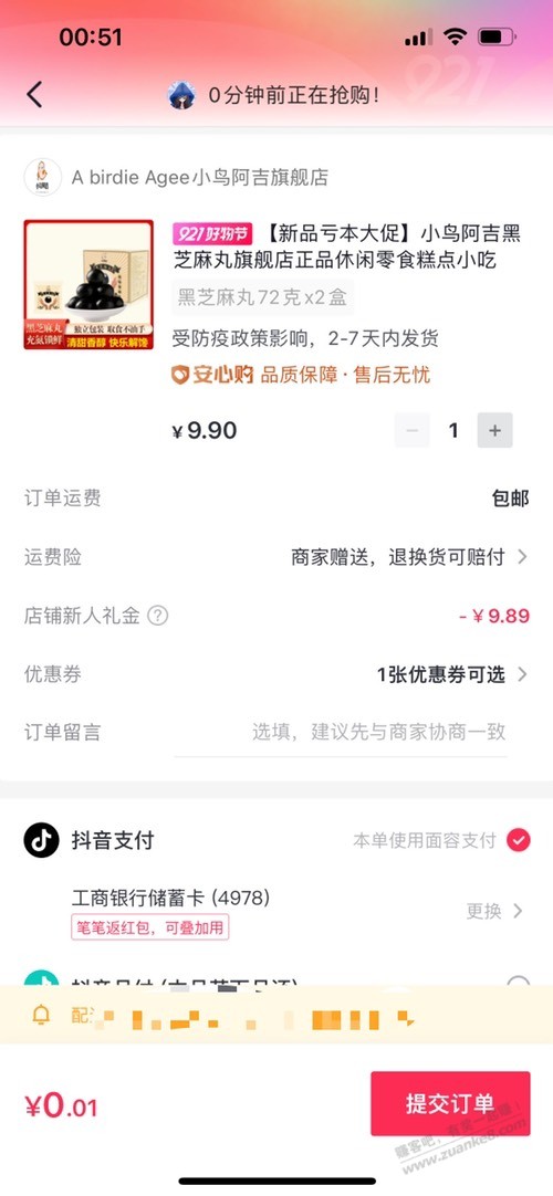 黑芝麻丸x2盒 0.01元 -  kkkkn团