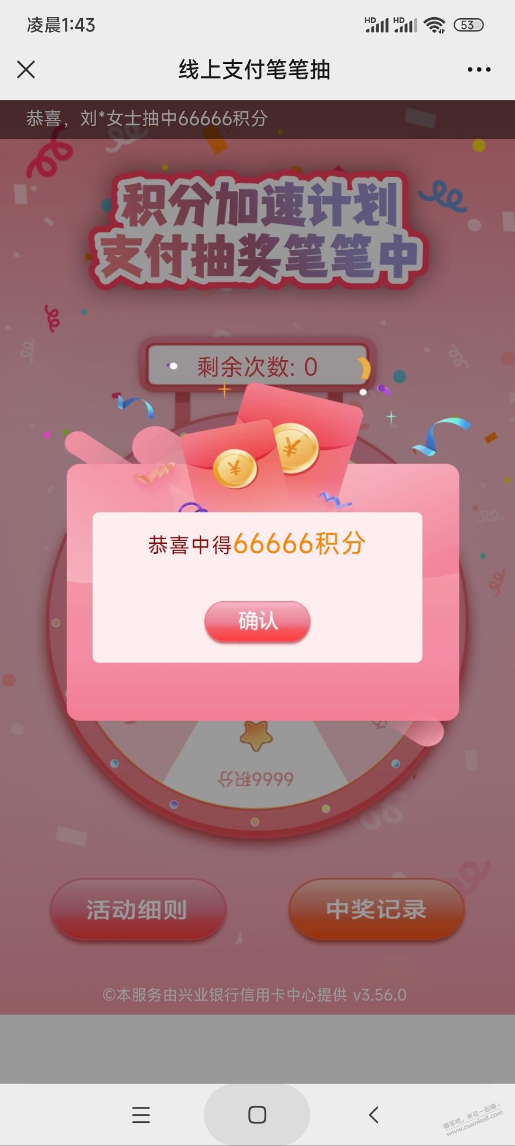 兴业积分大水 -  kkkkn团