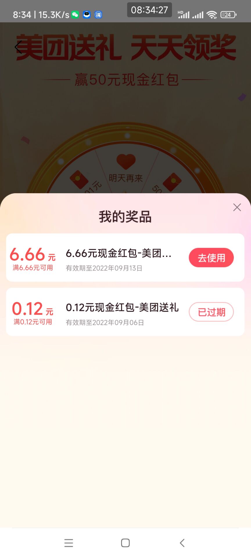 美团6.6红包-惠小助(52huixz.com)