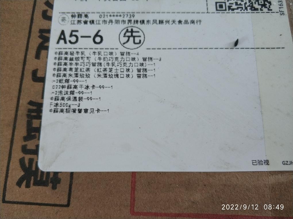 0519钟薛高到了不是就一个口味-惠小助(52huixz.com)