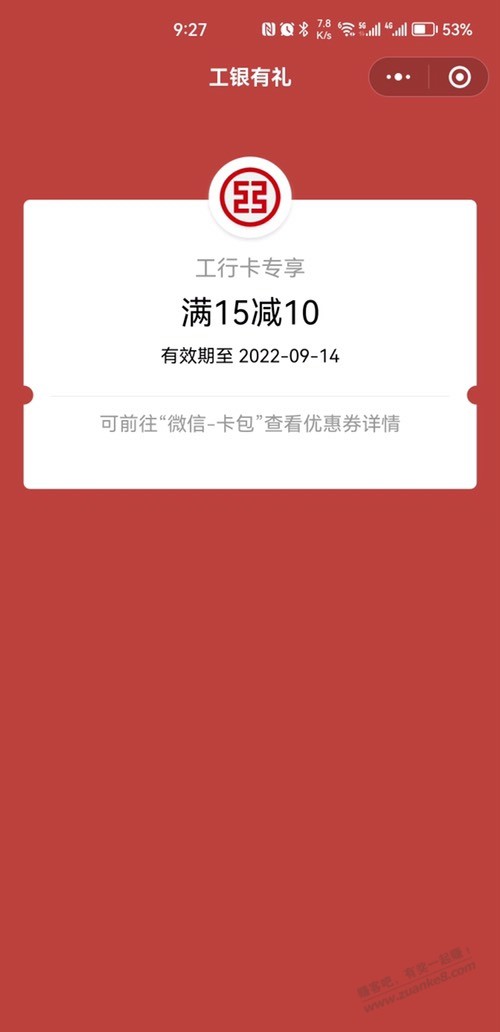 工行中秋活动，必中2-100元微信立减金 -  kkkkn团
