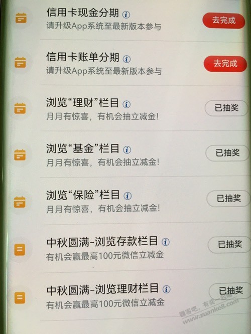 工行中秋活动，必中2-100元微信立减金 -  kkkkn团