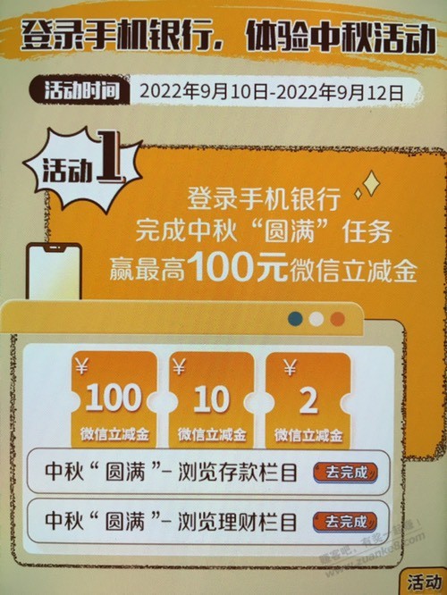 工行中秋活动，必中2-100元微信立减金 -  kkkkn团