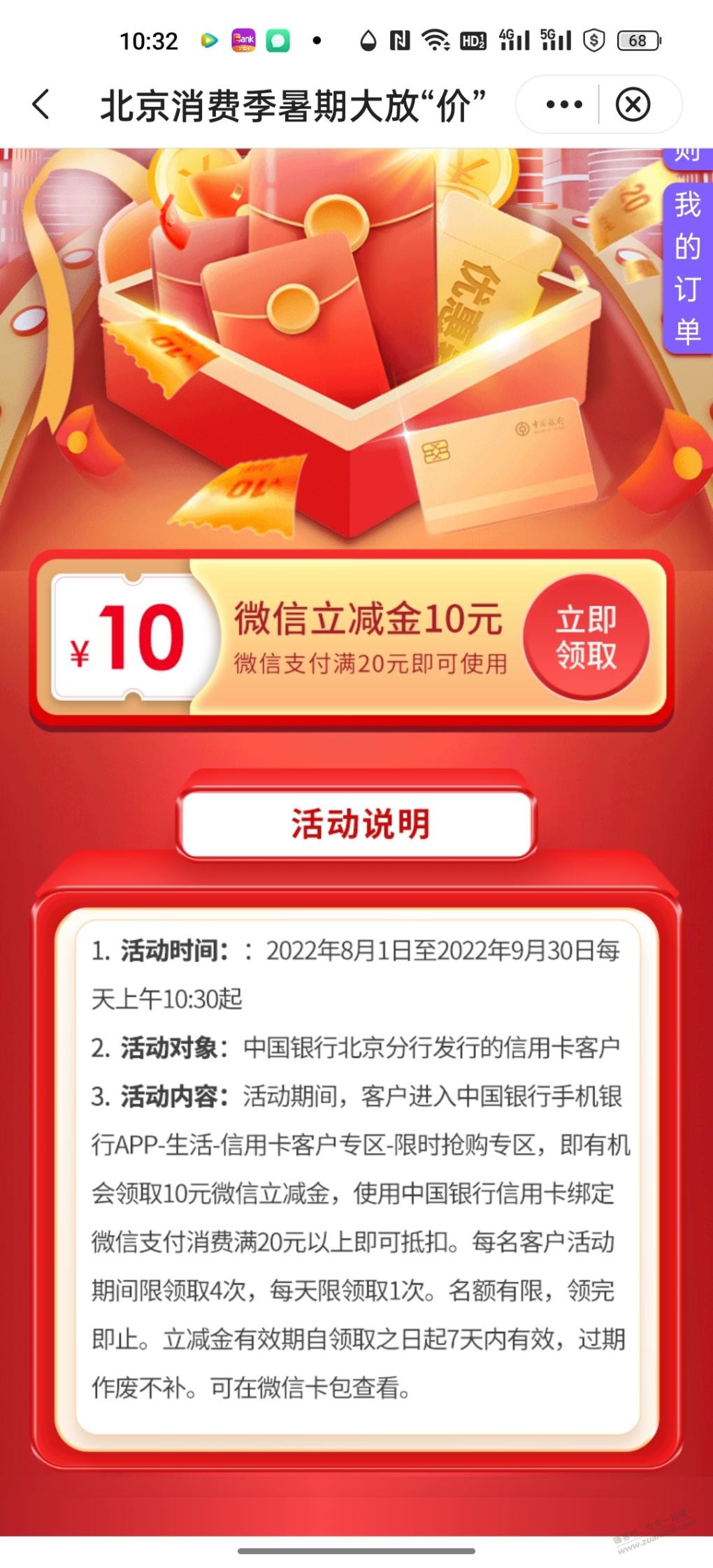 中行减10xing/用卡北京地区专属-惠小助(52huixz.com)