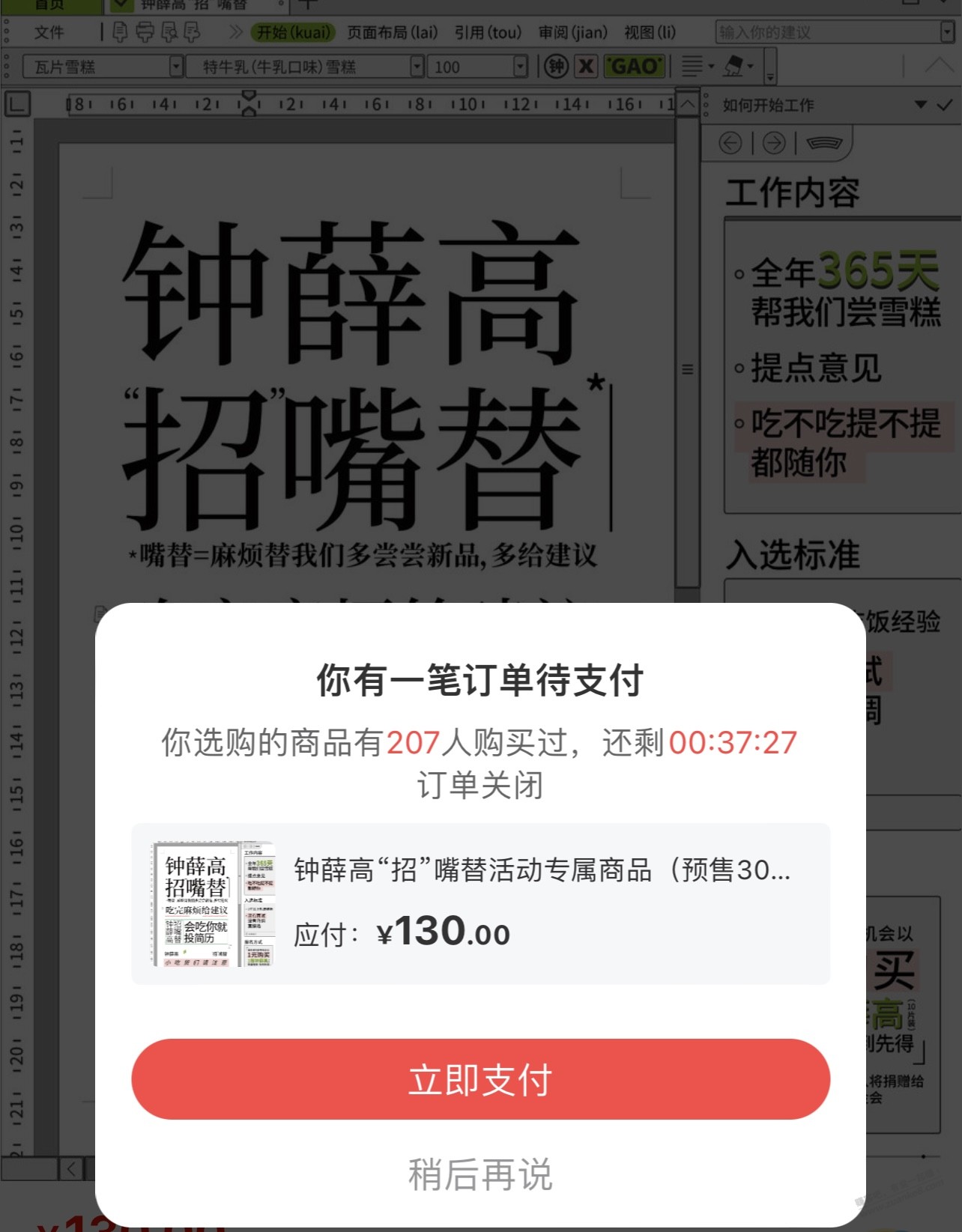 已经抢到了207单钟薛高-惠小助(52huixz.com)