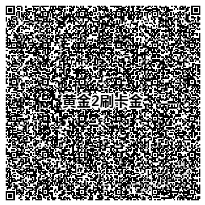 11点农行黄金铂金翡翠刷卡金APP扫码直达快人一步 -  kkkkn团