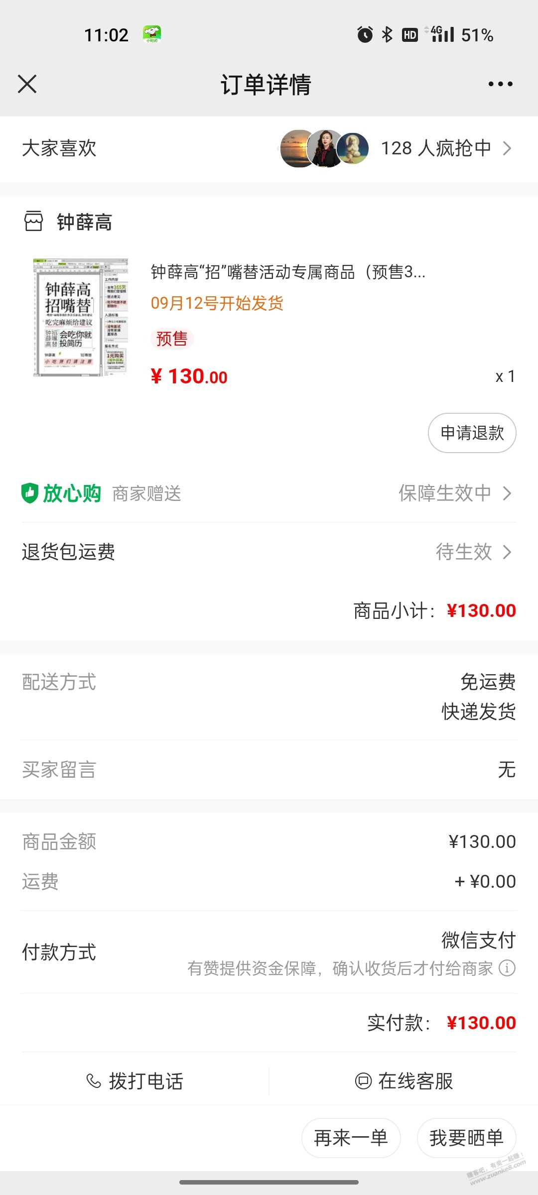 钟薛高晒个图 - 线报酷