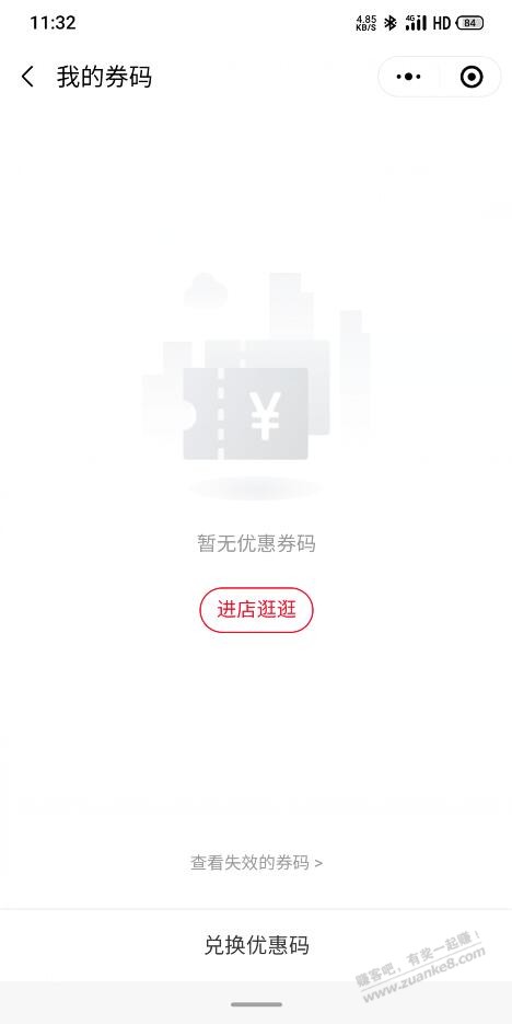 券确实到了，钟薛高小程序 - 线报酷