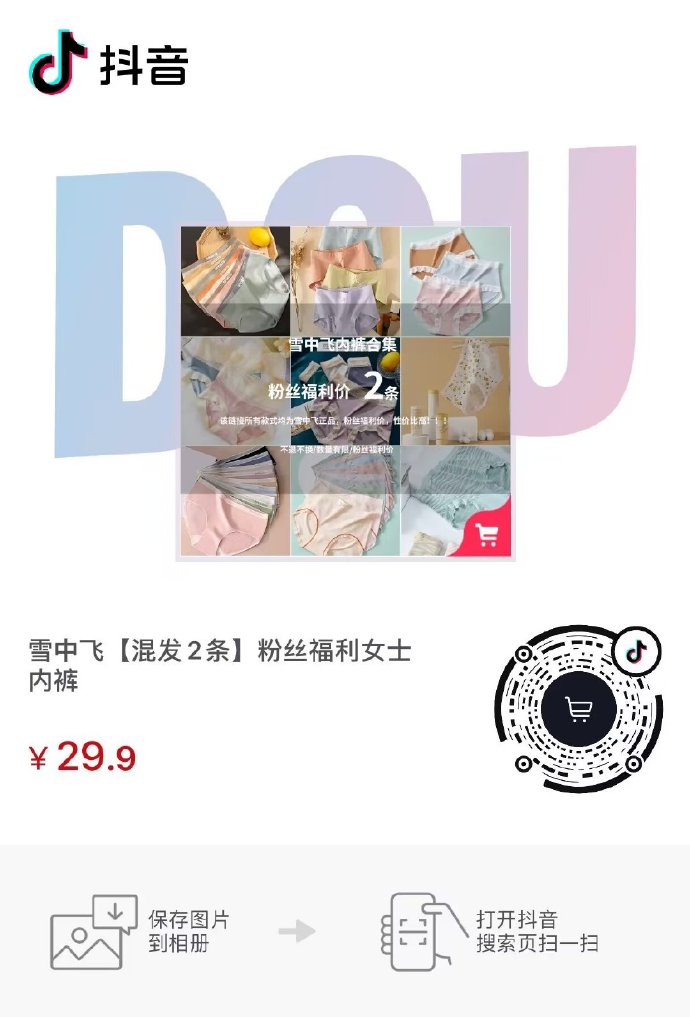 雪中飞内裤，拍下1.9，速度 -  kkkkn团