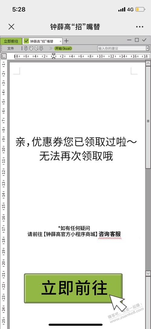 钟薛高提示 亲，优惠券已领过了， 没有券啊 -  kkkkn团