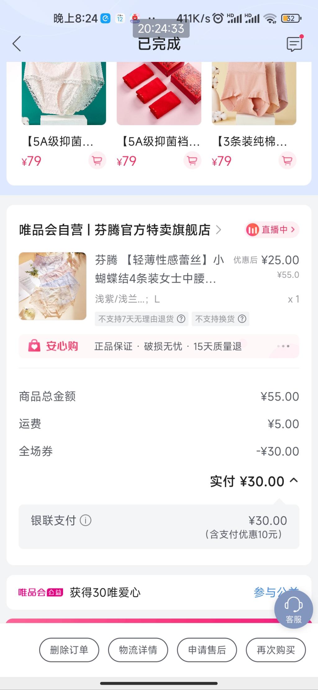 速度-唯品会会打开弹50减30全品卷。-惠小助(52huixz.com)