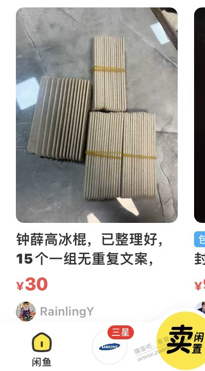 友情提示:吃完的冰糕棍不要扔-也可以卖钱。-惠小助(52huixz.com)