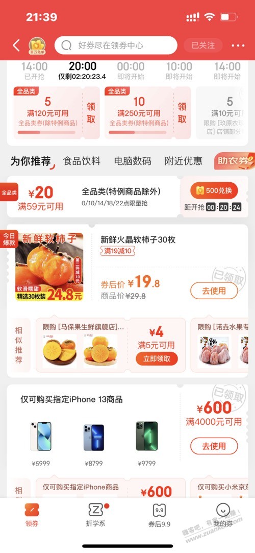 京东领券中心有张4000-600-仅限苹果13-惠小助(52huixz.com)