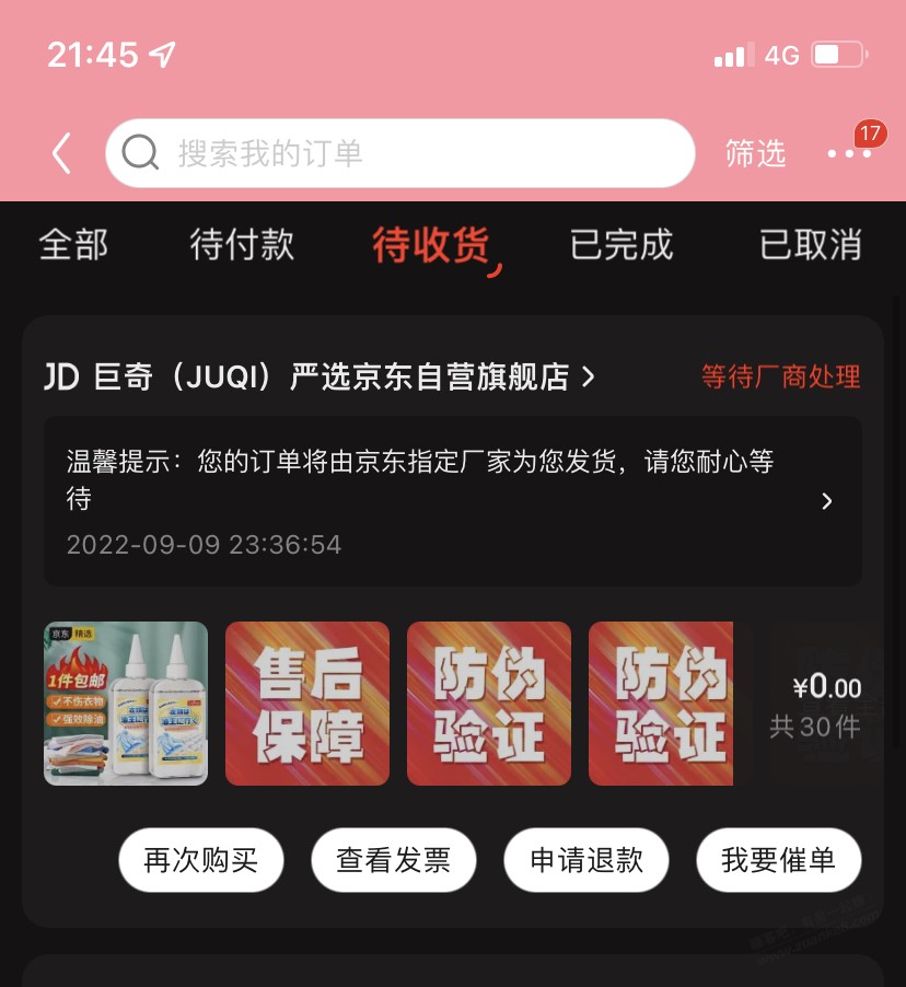 Jd前几天0元购的衣服去油剂你们发货没-惠小助(52huixz.com)