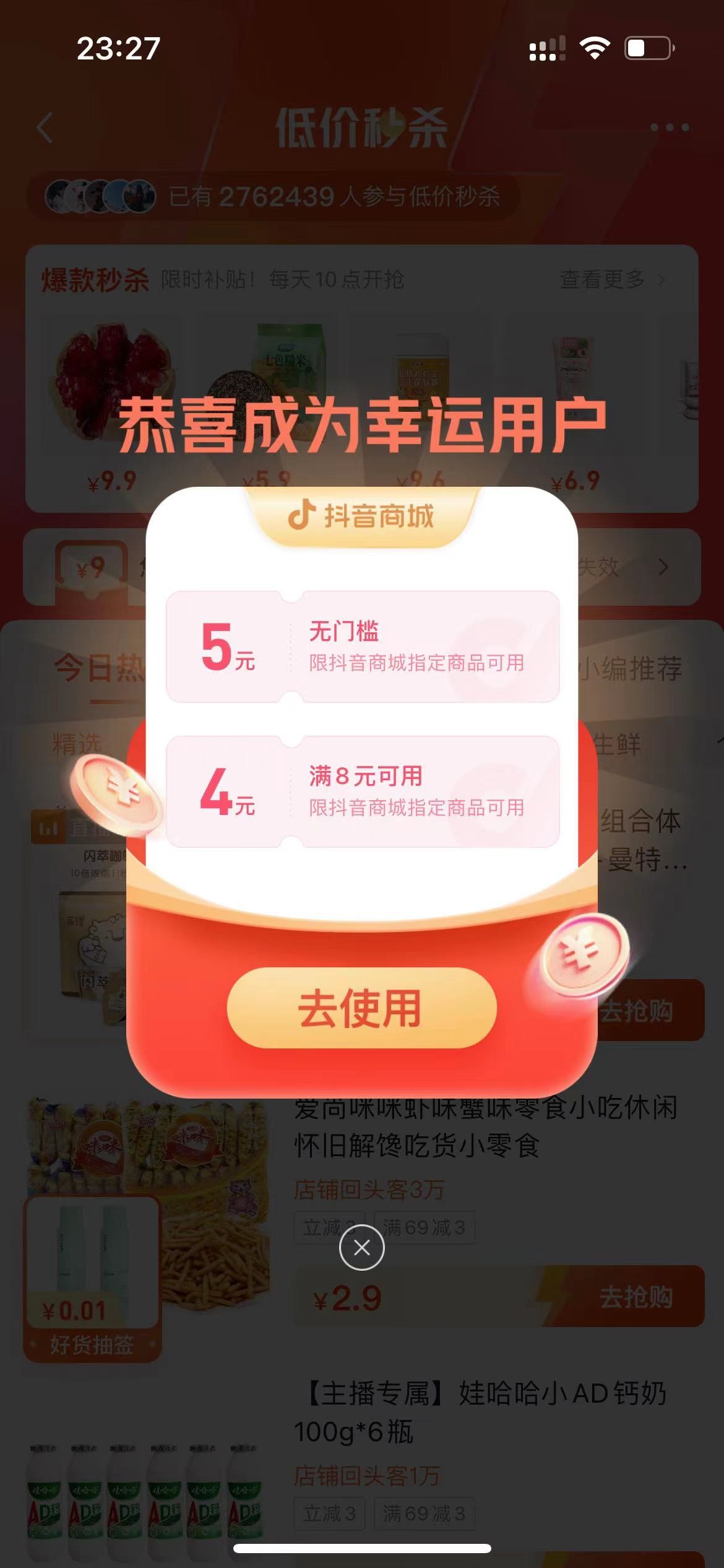 马上过期 抖音5元券作业 -  kkkkn团