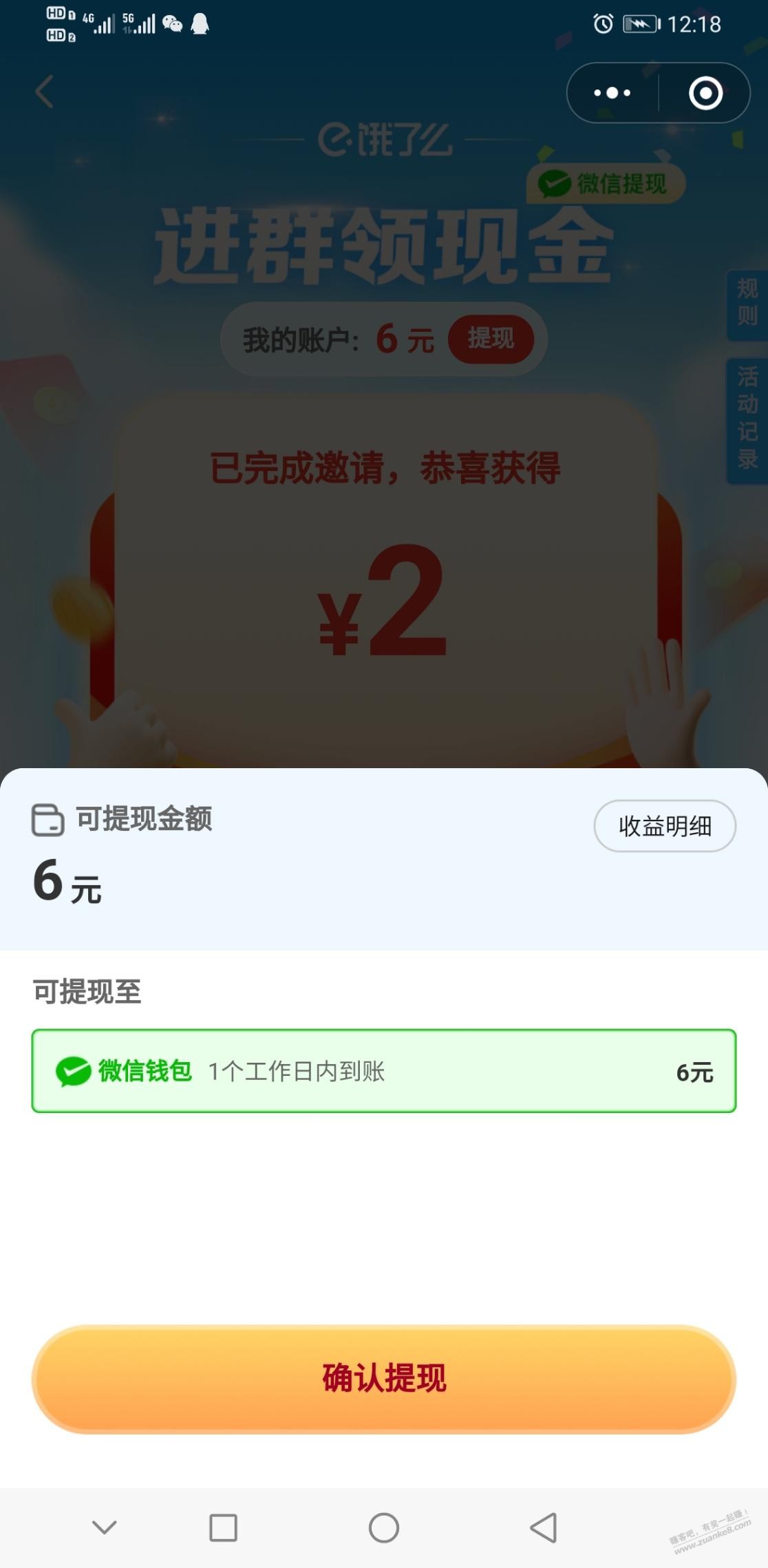 饿了么小程序 6元-惠小助(52huixz.com)