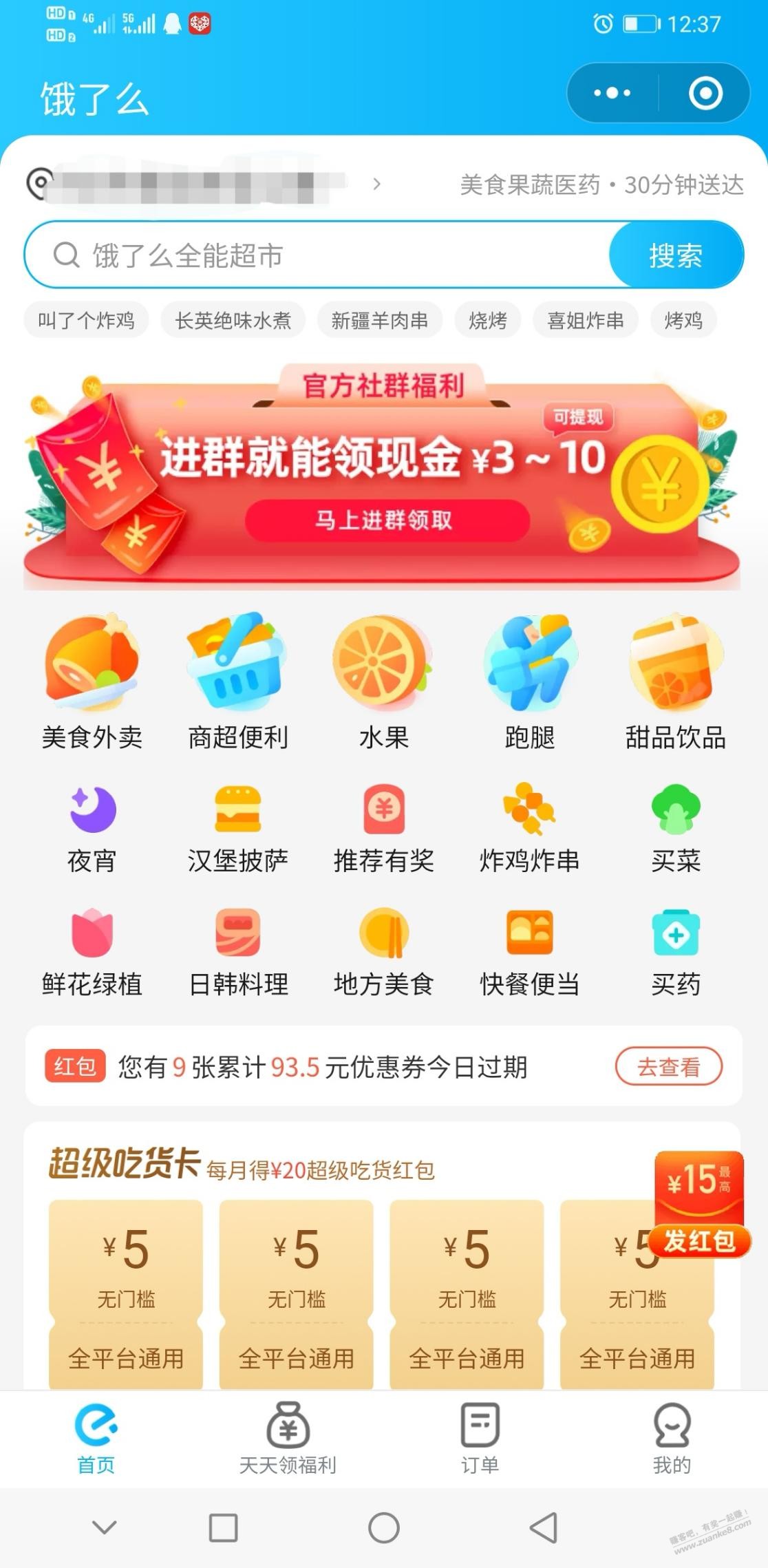 饿了么小程序 6元-惠小助(52huixz.com)