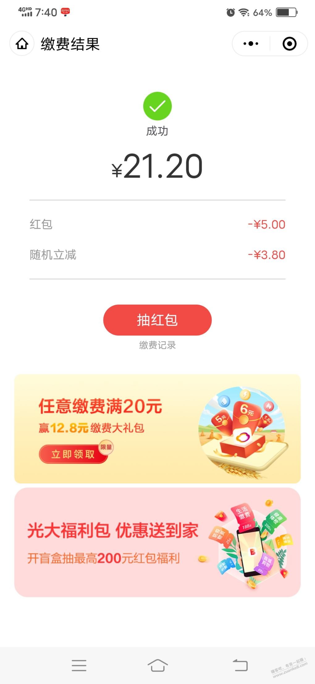 微信云缴费 -  kkkkn团