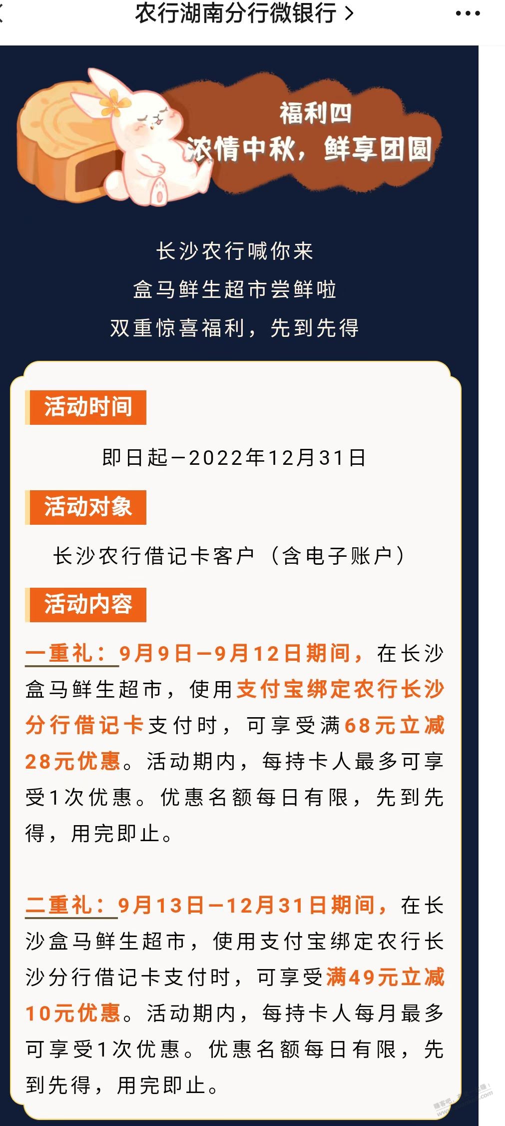 长沙农行 盒马卡 49-10 -  kkkkn团