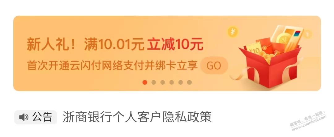 10元大毛！浙商银行app减10，无损 -  kkkkn团