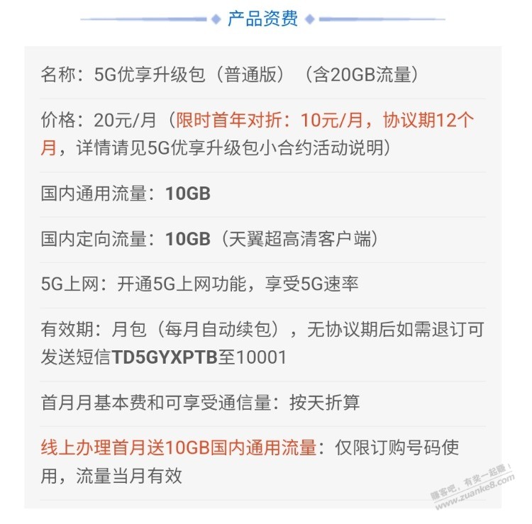 上海电信每月10元10G流量