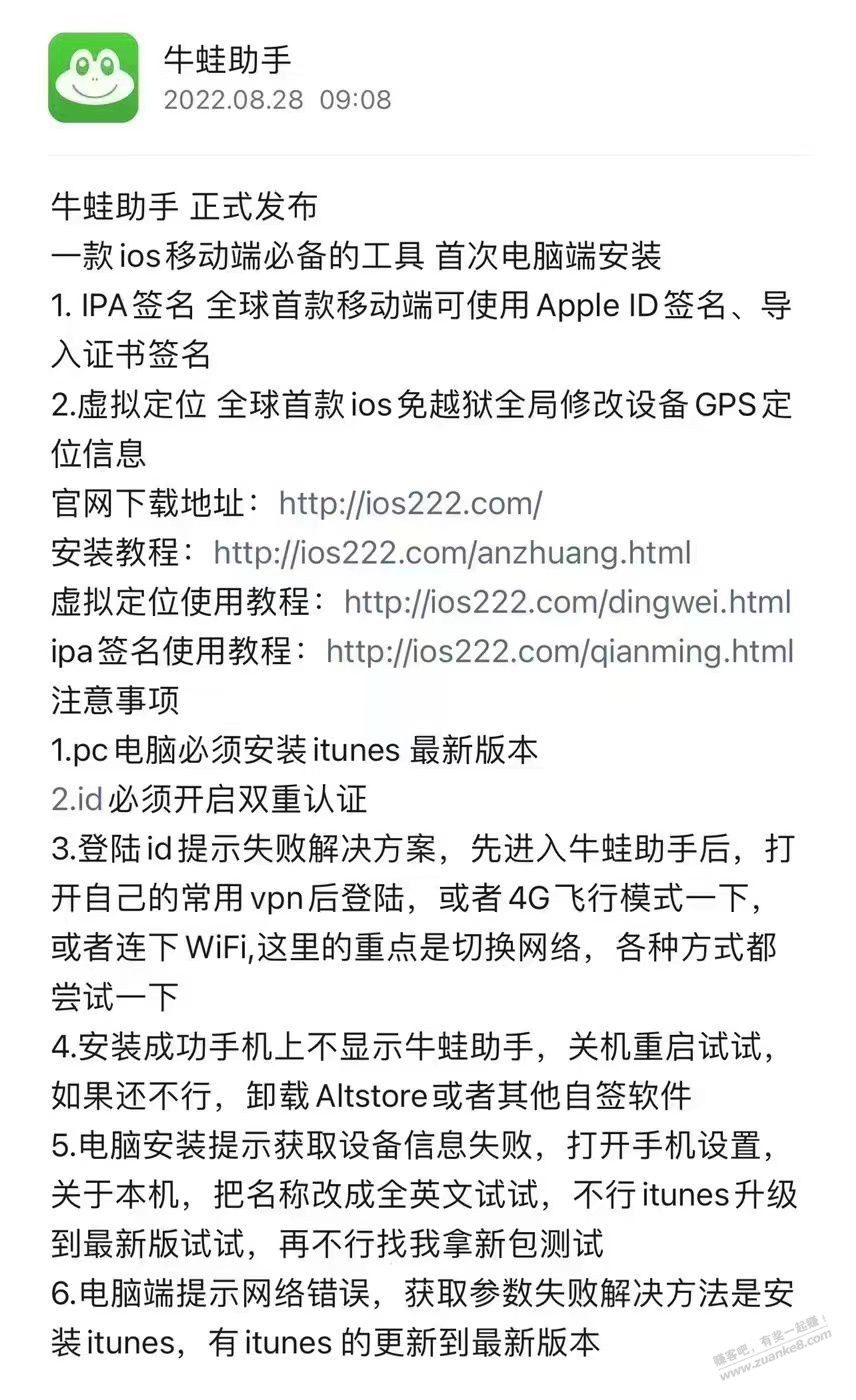 全球首款ios免越狱全局修改定位--牛蛙助手 -  kkkkn团