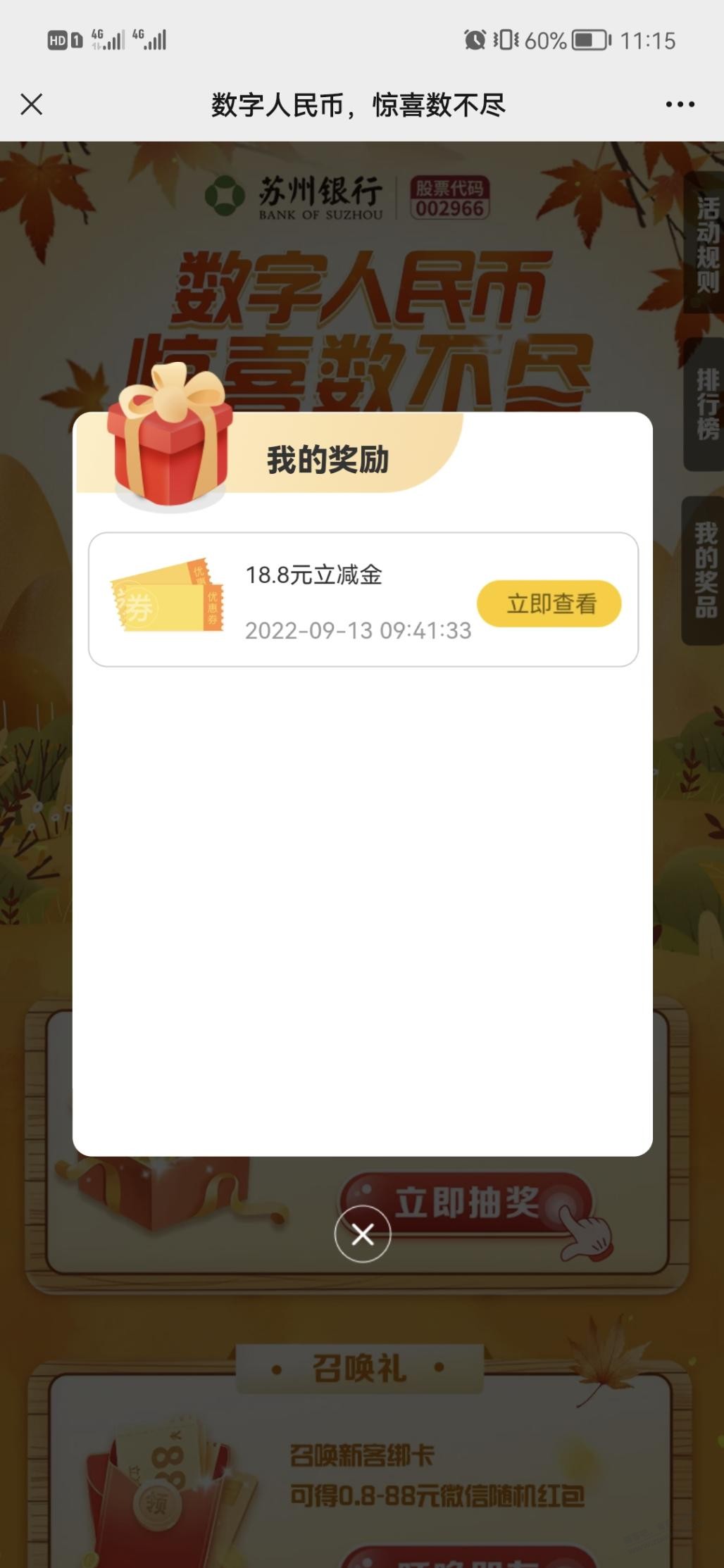 苏州银行必得18.8毛 -  kkkkn团