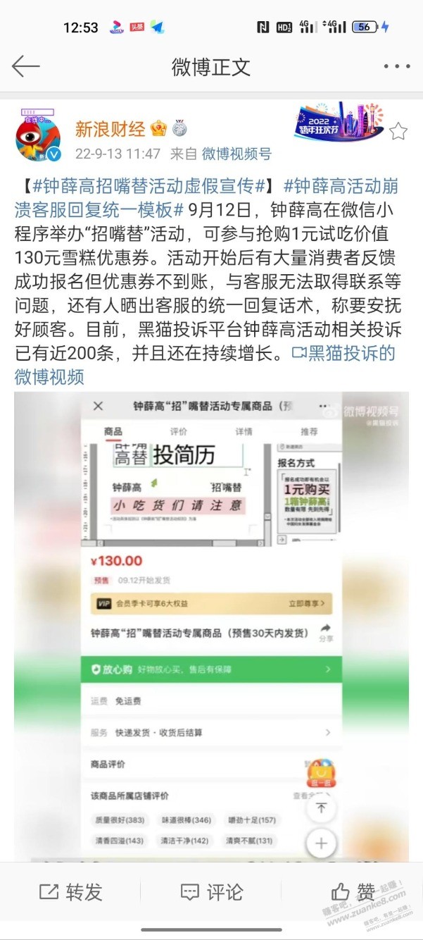 钟薛高牛逼啊，这上新浪财经啊。 -  kkkkn团