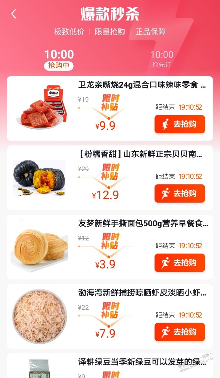 早上的好价手撕面包补货了-惠小助(52huixz.com)