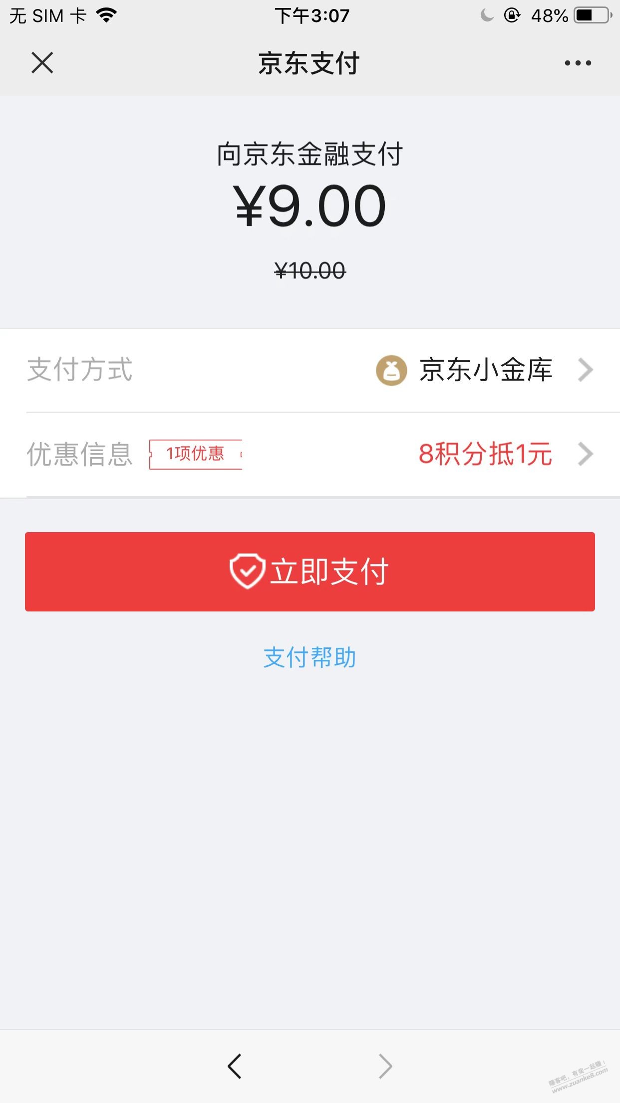 速度!京东小金库还款1元!!不用18积分!-惠小助(52huixz.com)