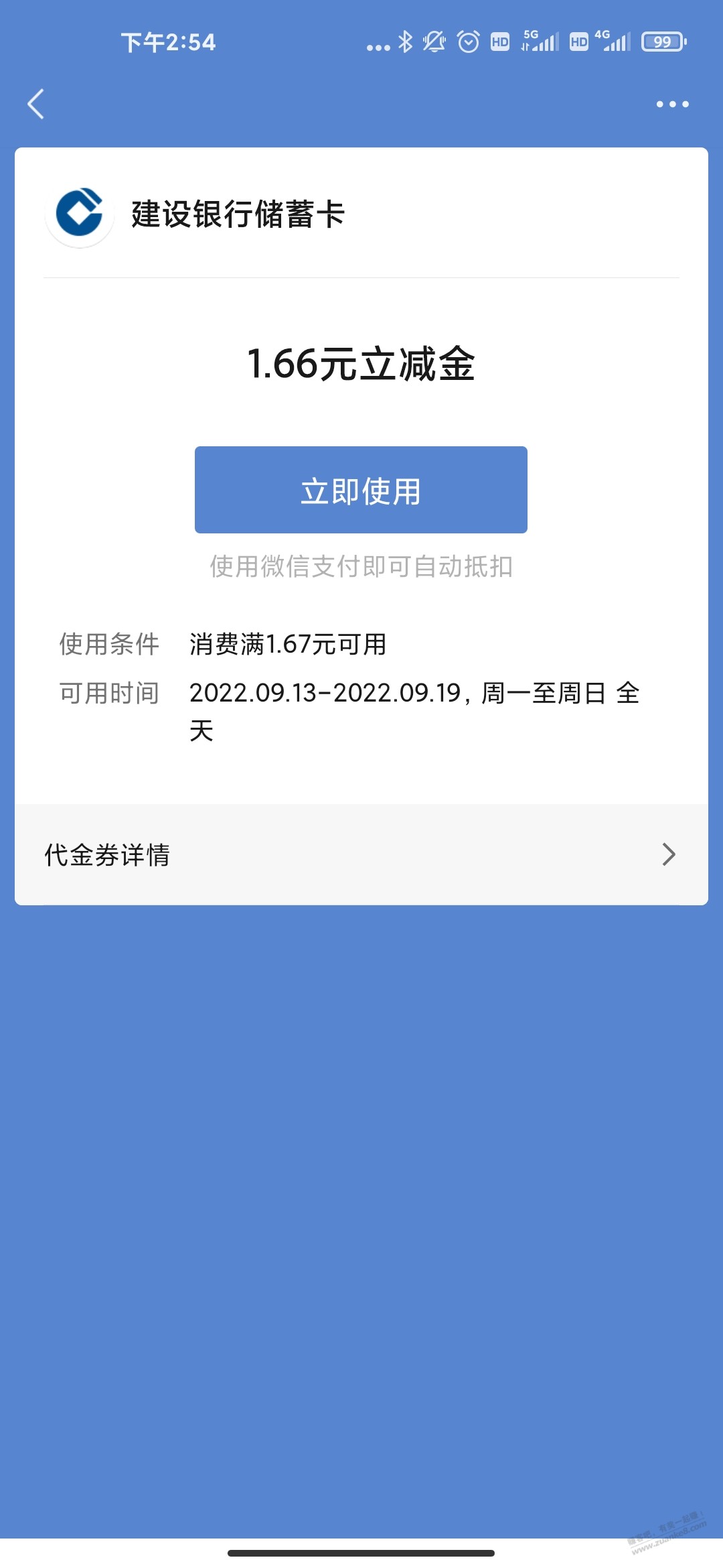 建行立减金，我1.66元 -  kkkkn团
