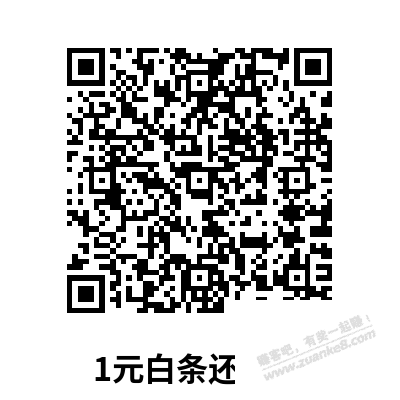 1元白条还款券-限“京东金融”APP扫码直达-惠小助(52huixz.com)