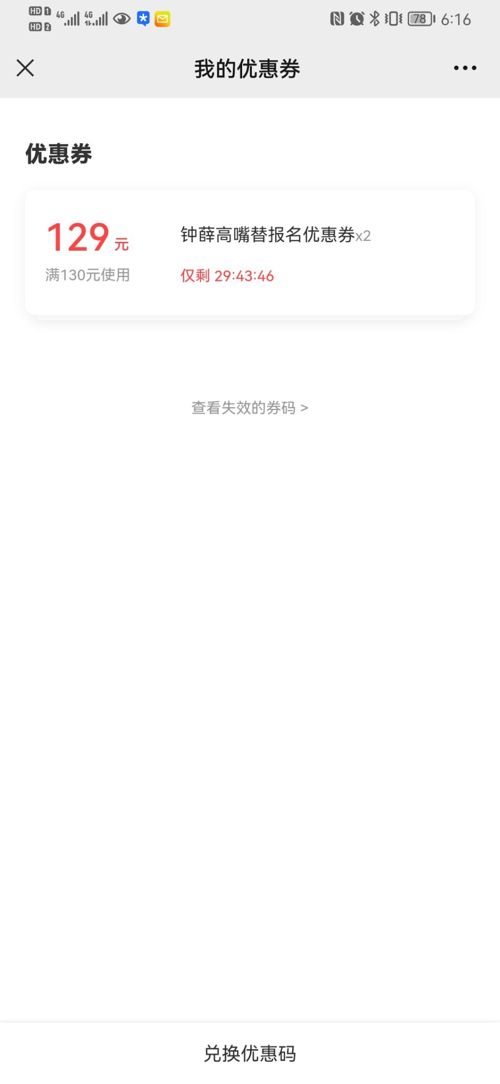 钟薛高给了2张券 -  kkkkn团