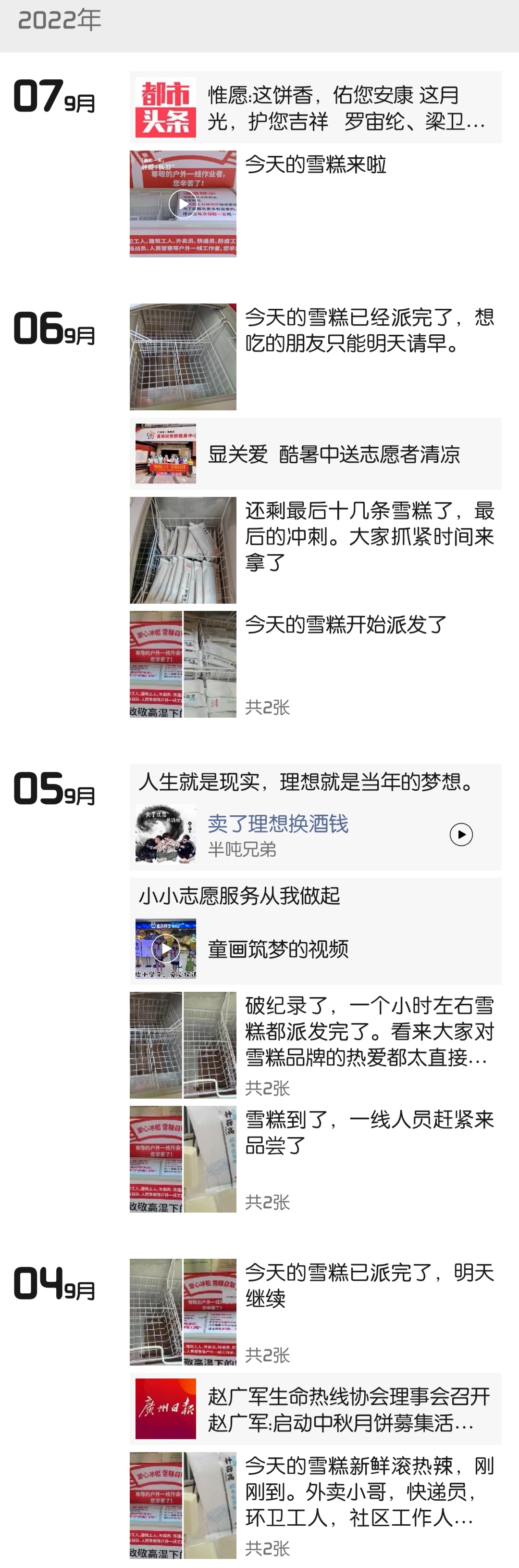 其实，钟薛高搞活动前已经大批量免费吃了，坐标020 -  kkkkn团