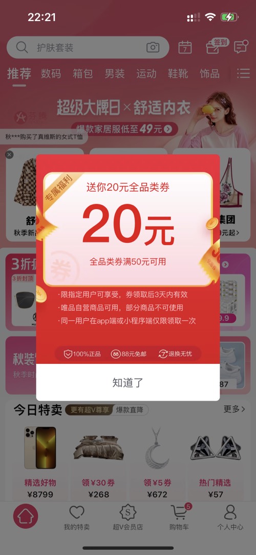 唯品会50-20全品类-惠小助(52huixz.com)